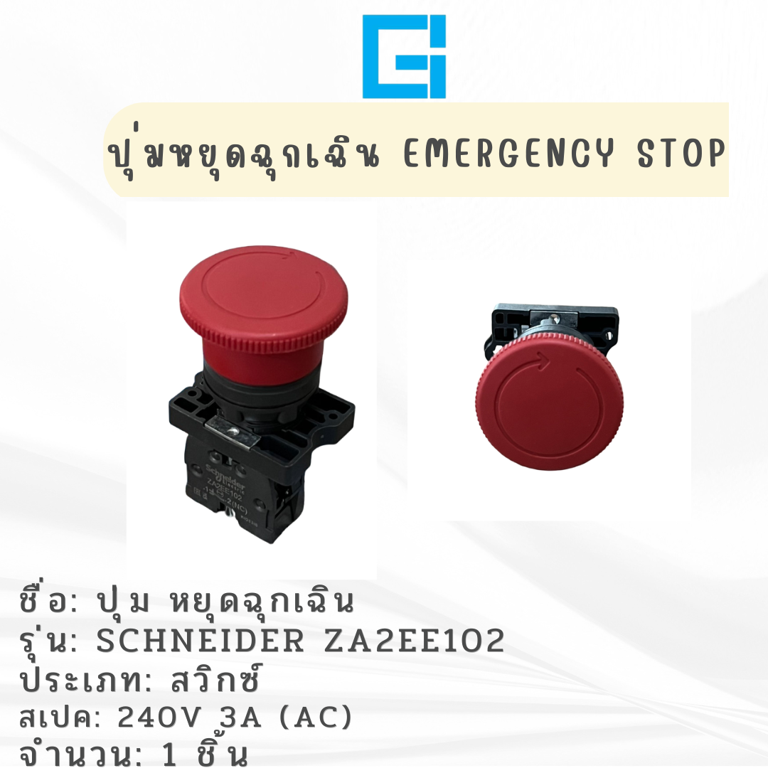 สวิกซ์ หยุดฉุกเฉิน รุ่น SCHNEIDER ZAEE102